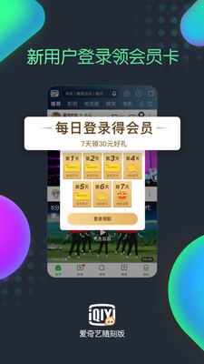 爱奇艺随刻版app下载官网  v9.14.1图2