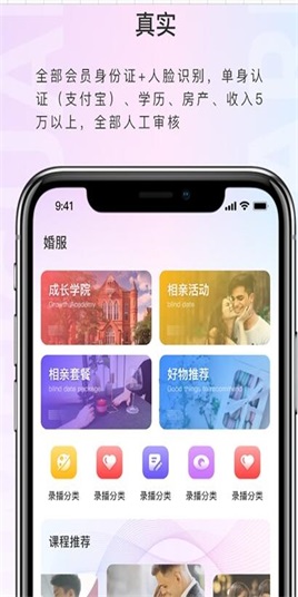 喜媒官婚恋  v2.3.6图1