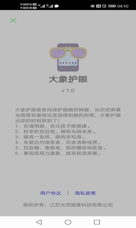 大象护眼  v1.0.6图2