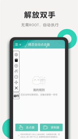 精灵自动点击器  v1.9图3