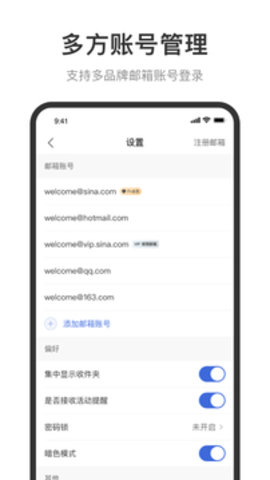 新浪邮箱  v1.9.23图3