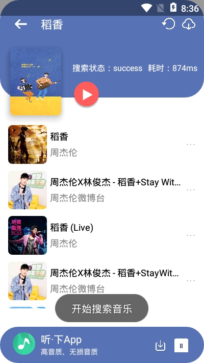 听下音乐app下载最新版本免费安装  v1.0.0图2