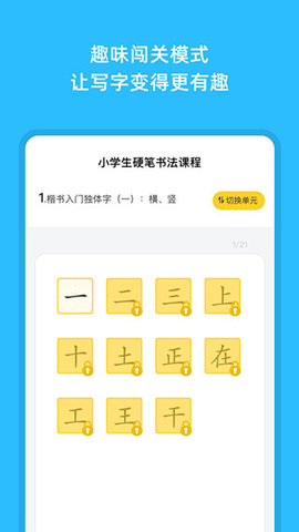 芝课写字  v2.2.5图1