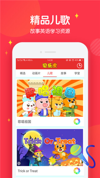 宝宝儿歌故事app