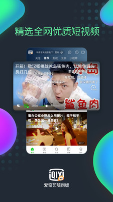 爱奇艺随刻版下载安装最新版官网  v9.14.1图4