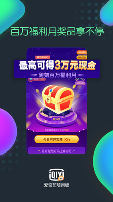 爱奇艺随刻版免费会员app  v9.14.1图5