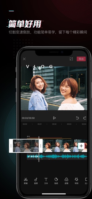 剪映app破解版安卓  v1.0.0图1