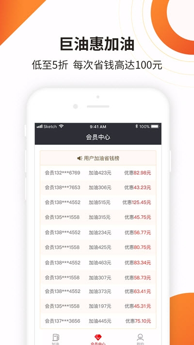 巨油惠  v1.0.2图2