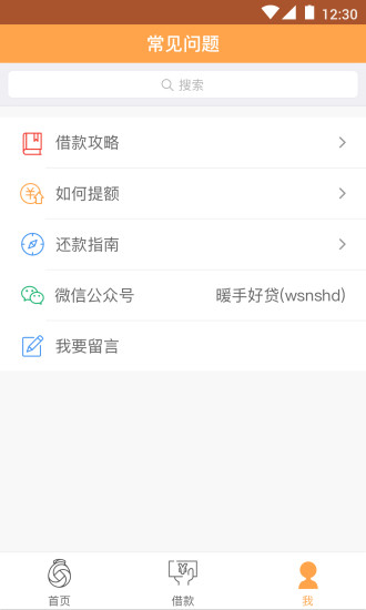 暖手好贷手机版  v1.0.0图1