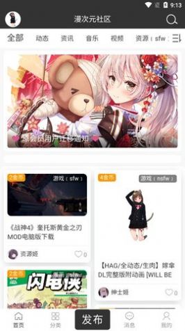 漫次元社区app  v1.0图3