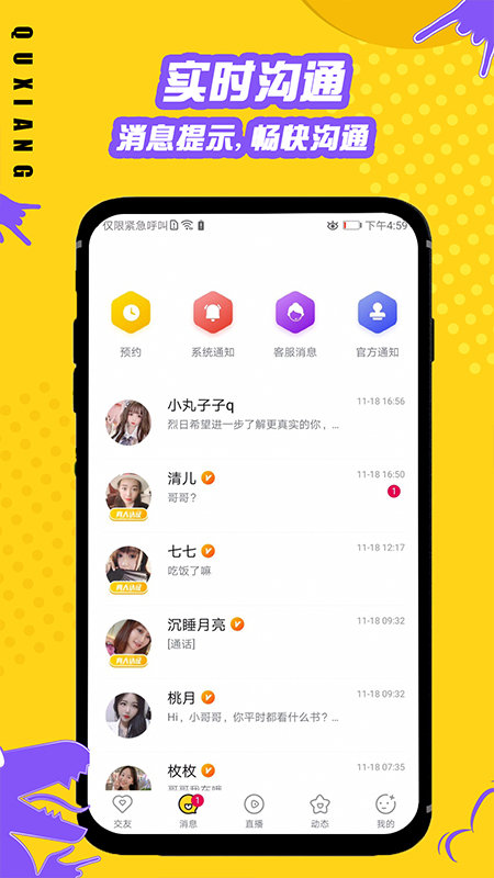 趣享交友免费版下载安装官网  v1.0图2