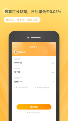 借钱能手app下载并安装  v6.6.2图1