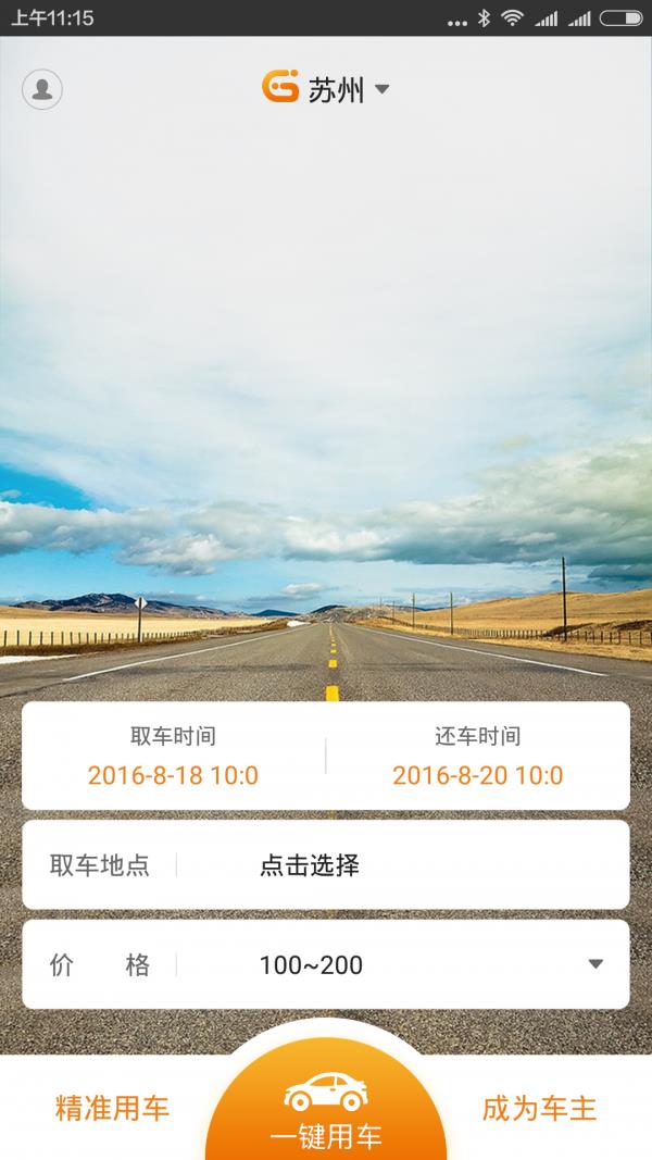 GoGo联合出行  v1.3.0图1