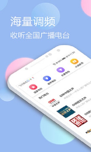 收音机广播电台FM  v1.1图4