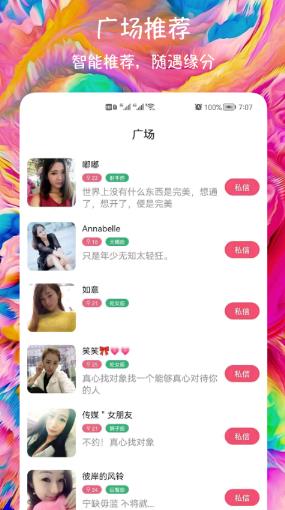 闪聊爱约会交友最新版  v1.0.1图1