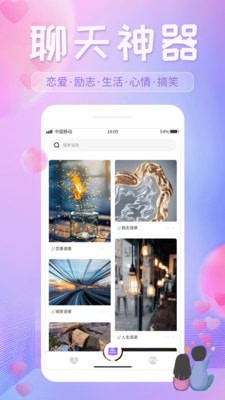 恋爱话语宝典在线阅读  v1.0.1图3