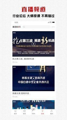 糖酒快讯  v6.5.3图1