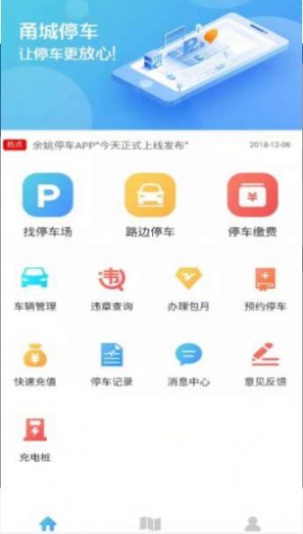 甬城停车  v1.0.8图3