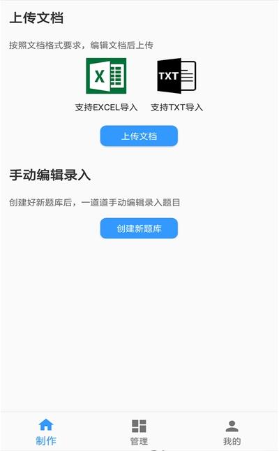 题库制作助手app下载安装  v1.0图1