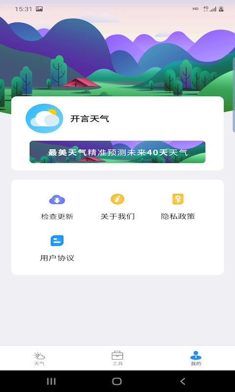 开言天气  v2.2.6图3