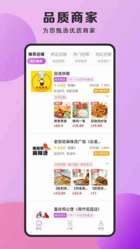 泉小猪外卖  v2.0.14图3