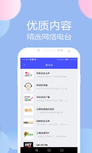收音机广播电台fm最新版下载安装  v1.1图2