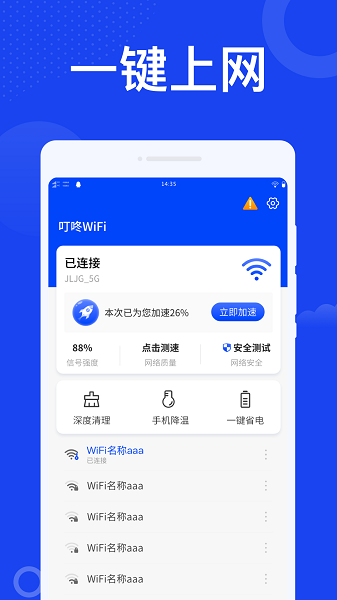 叮咚wifi