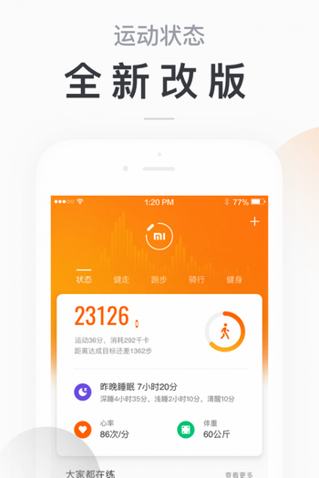 小米手环app下载安装通用  v5.2.1图3