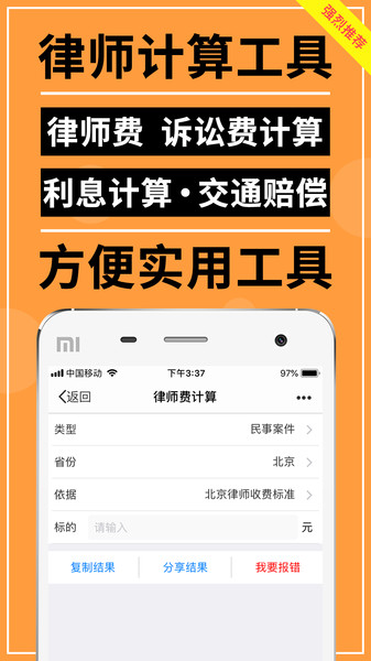 才牛律师  v11.8.8图1