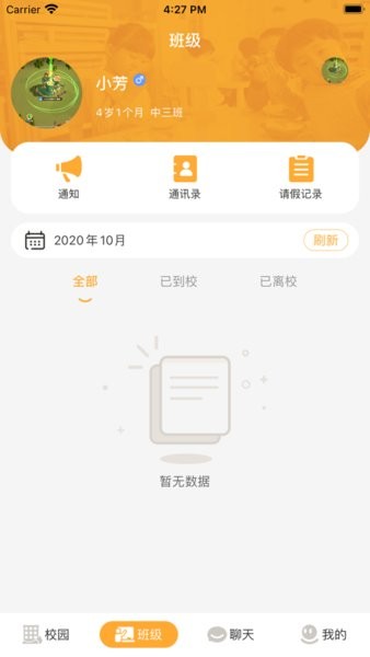 小谷粒家长版  v1.10.16图2