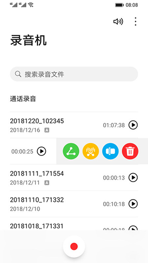 华为录音机2022下载最新版本  v12.0.0.105图2