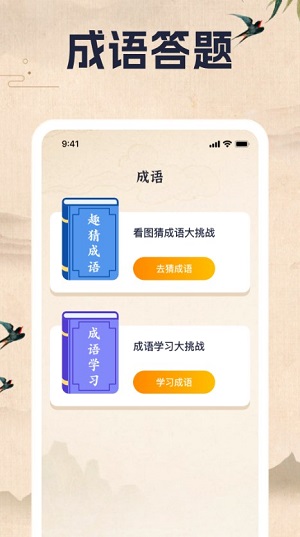 成语乐一乐安卓版  v1.0.1图3