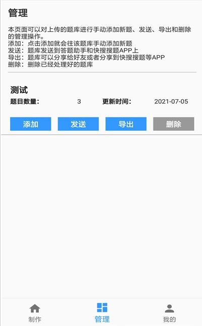 题库制作助手手机版下载安装苹果版  v1.0图3