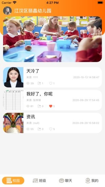 小谷粒家长版  v1.10.16图3