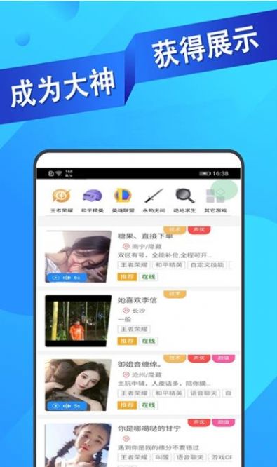 ios王者代练接单软件下载安装苹果版本  v1.1.16图2