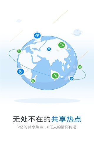 wifi万能钥匙官方版