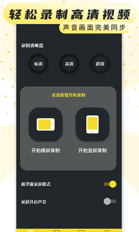 热游屏幕录制手机版软件下载安装  v1.4图1