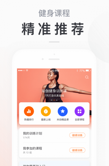 小米手环apk  v5.2.1图2