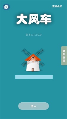 跑顺风车抢单神器  v1.2.0图1