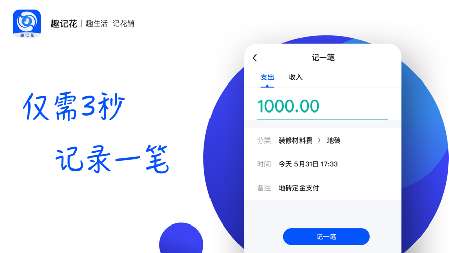 趣记花借款app下载安装官网最新版  v1.0.0图1