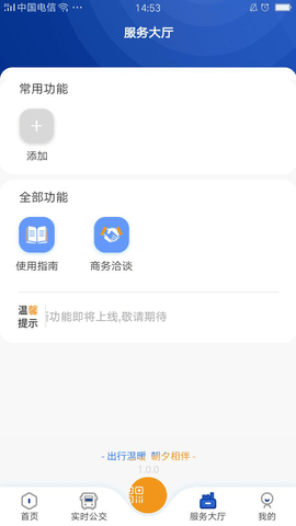 朝行伴  v1.1.2图1