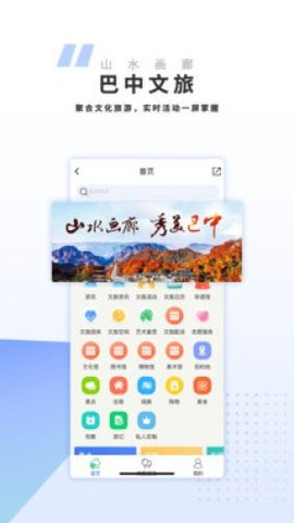 巴中文旅云  v1.0.0图3