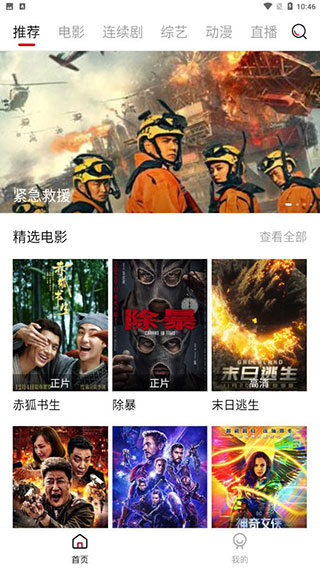 咪u影视app  v2.8.0图2