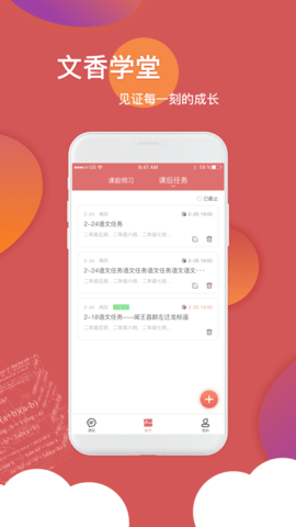 文香学堂  v1.0.0图1