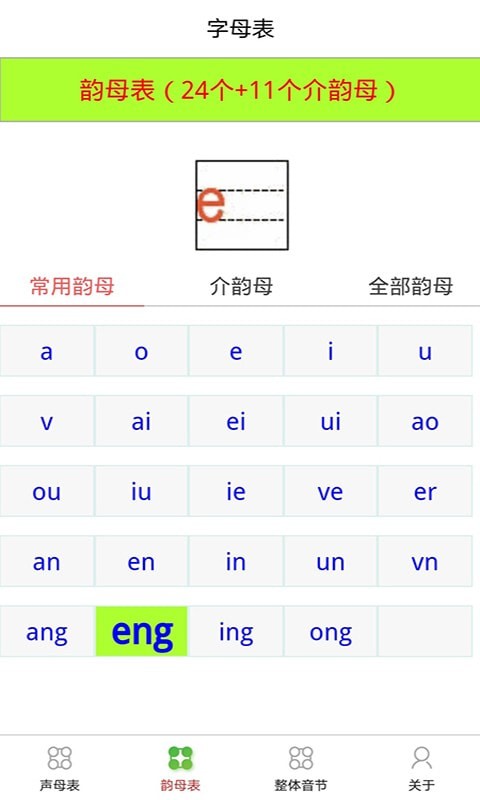 乐学拼音认字  v1.0图3