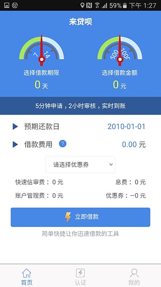 来贷呗借款app下载安装  v1.1.0图1