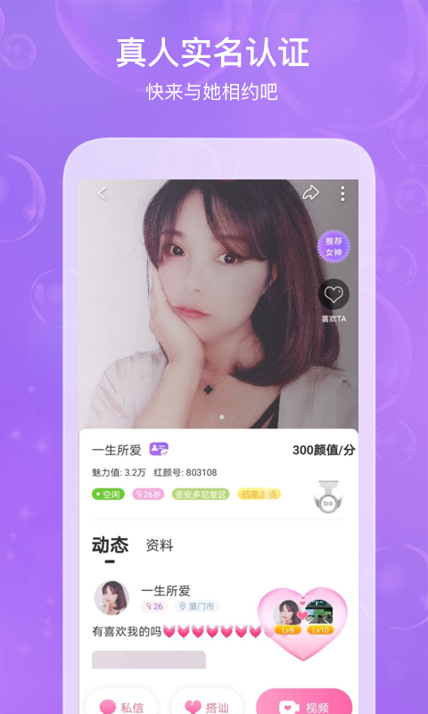 享笑红颜app