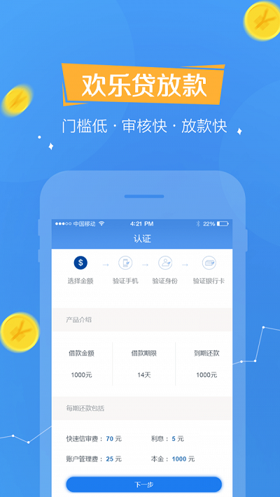 欢乐贷app下载苹果  v1.0.7图2