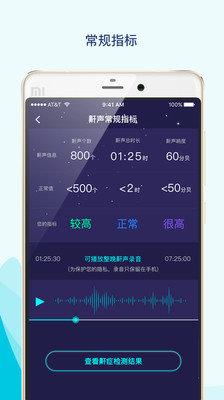 鼾声护理  v1.0.1图1