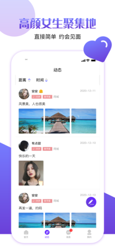 快伴交友  v1.0图3